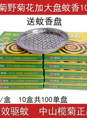 榄菊野菊花大盘蚊香8小时黑蚊香家用长效驱蚊强效155g