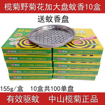 榄菊野菊花大盘蚊香8小时黑蚊香家用长效驱蚊强效155g