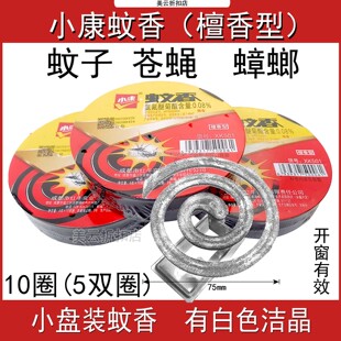 小康小蚊香灭苍蚊子蟑螂小盘户外强力蚊香苍香家用室内外强效薰