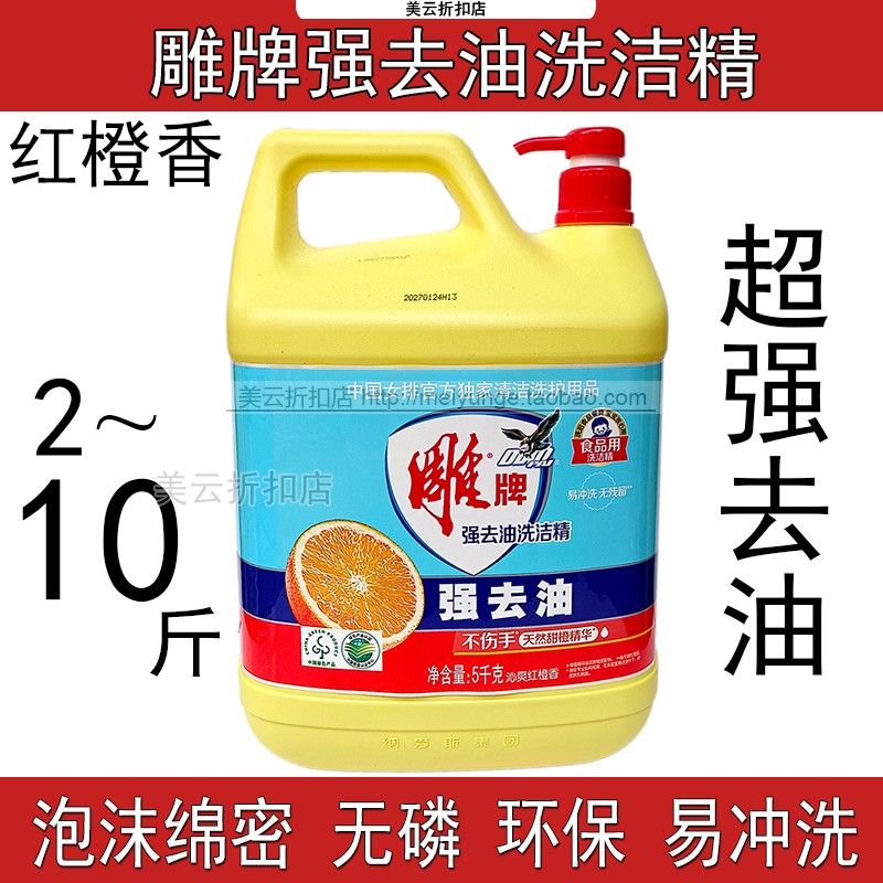雕牌强去油洗洁精实惠装家用瓶