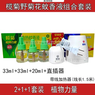 直插器家用驱蚊 20ml 榄菊电蚊香液加热器野菊花组合套装 33mlx2