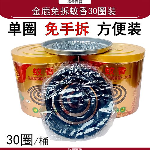 金鹿蚊香30圈艾草香型免拆