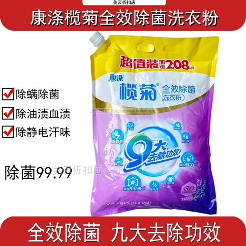 除菌洗衣粉榄菊贴身婴儿