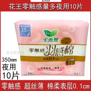 乐而雅零触感羽感棉卫生巾量多夜用10片350mm棉柔表层特薄001cm