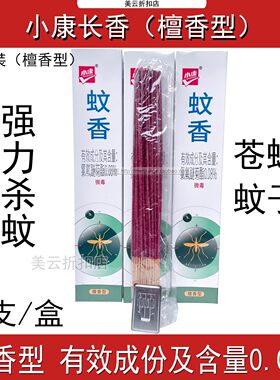 小康长香蚊香棒香蝇蚊王开窗有效