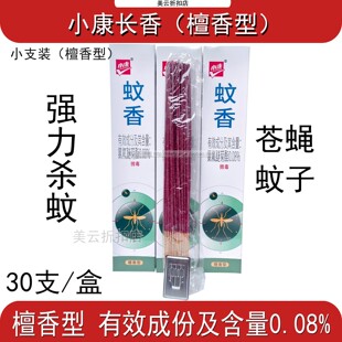 小康长香蚊香棒香蝇蚊王30支装驱蚊虫家用室外开窗有效苍蝇小飞虫