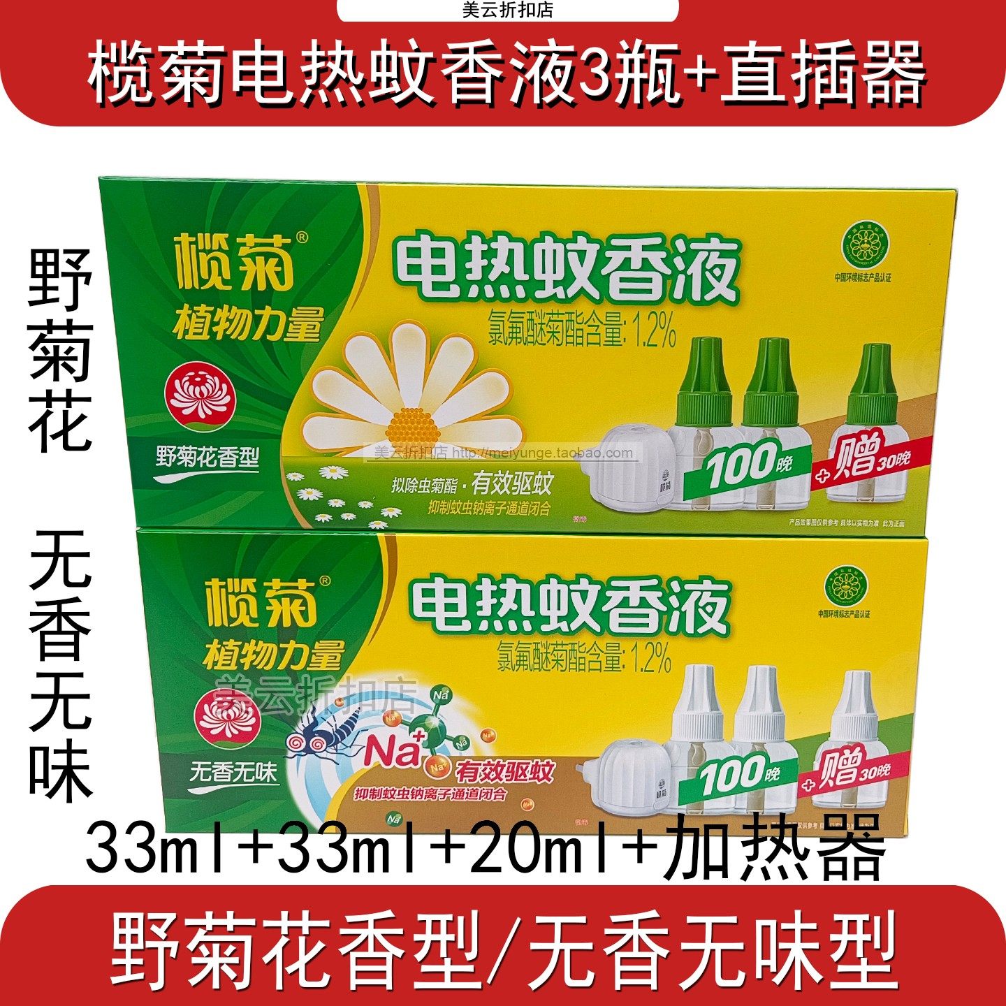 榄菊蚊香液3瓶+直插器套装野菊花香味无香无味家用130晚驱蚊33ml,洗护清洁剂/卫生巾/纸/香薰,蚊香液,淘宝优惠券,粉丝福利购,淘宝优惠卷
