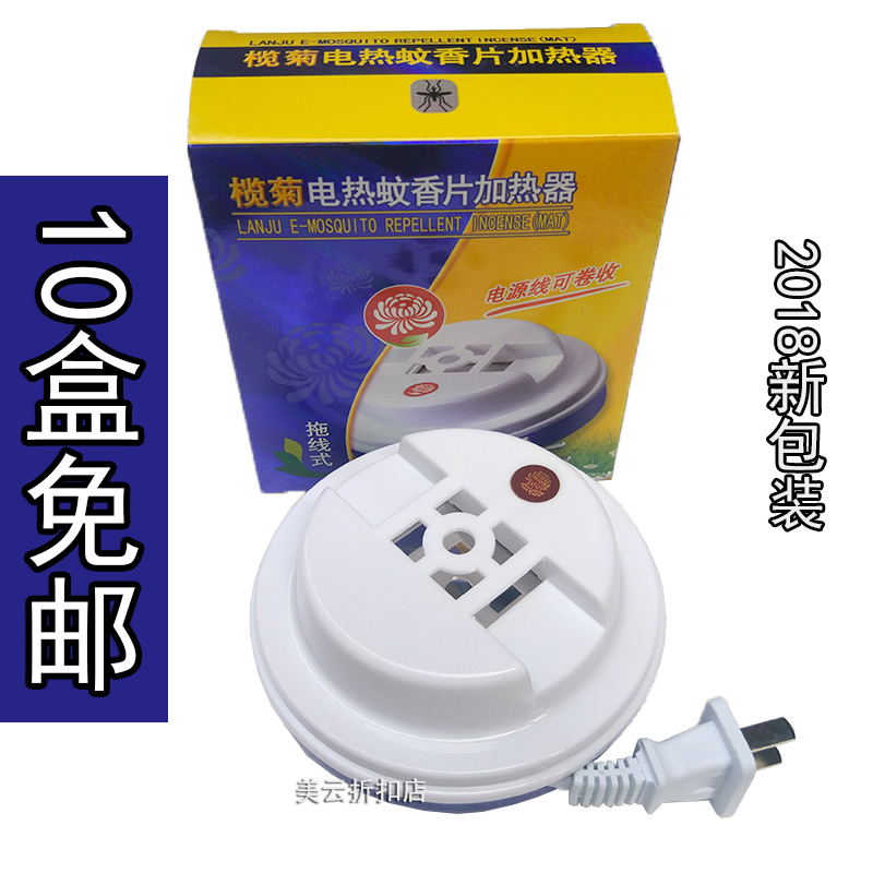 榄菊电热蚊香片加热器电蚊器灭蚊器1.2M线可卷收正品