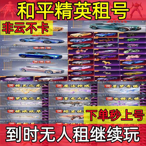 【下单秒发号】和平精英租号玩满载具特效红装安卓q苹果v区吃鸡借