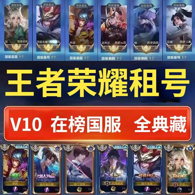 【下单秒发号】王者荣耀租借号v10在榜国服安卓q区果v皮肤可排位