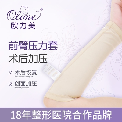 欧力美医用康复弹力套手臂烧伤防疤痕增生加压胳膊烫伤植皮塑身衣