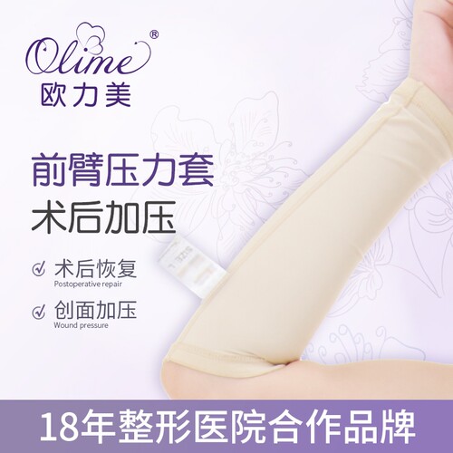 欧力美医用康复弹力套手臂烧伤防疤痕增生加压胳膊烫伤植皮塑身衣