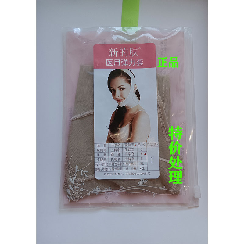 术后塑形头套面罩颈颌套疤痕加压