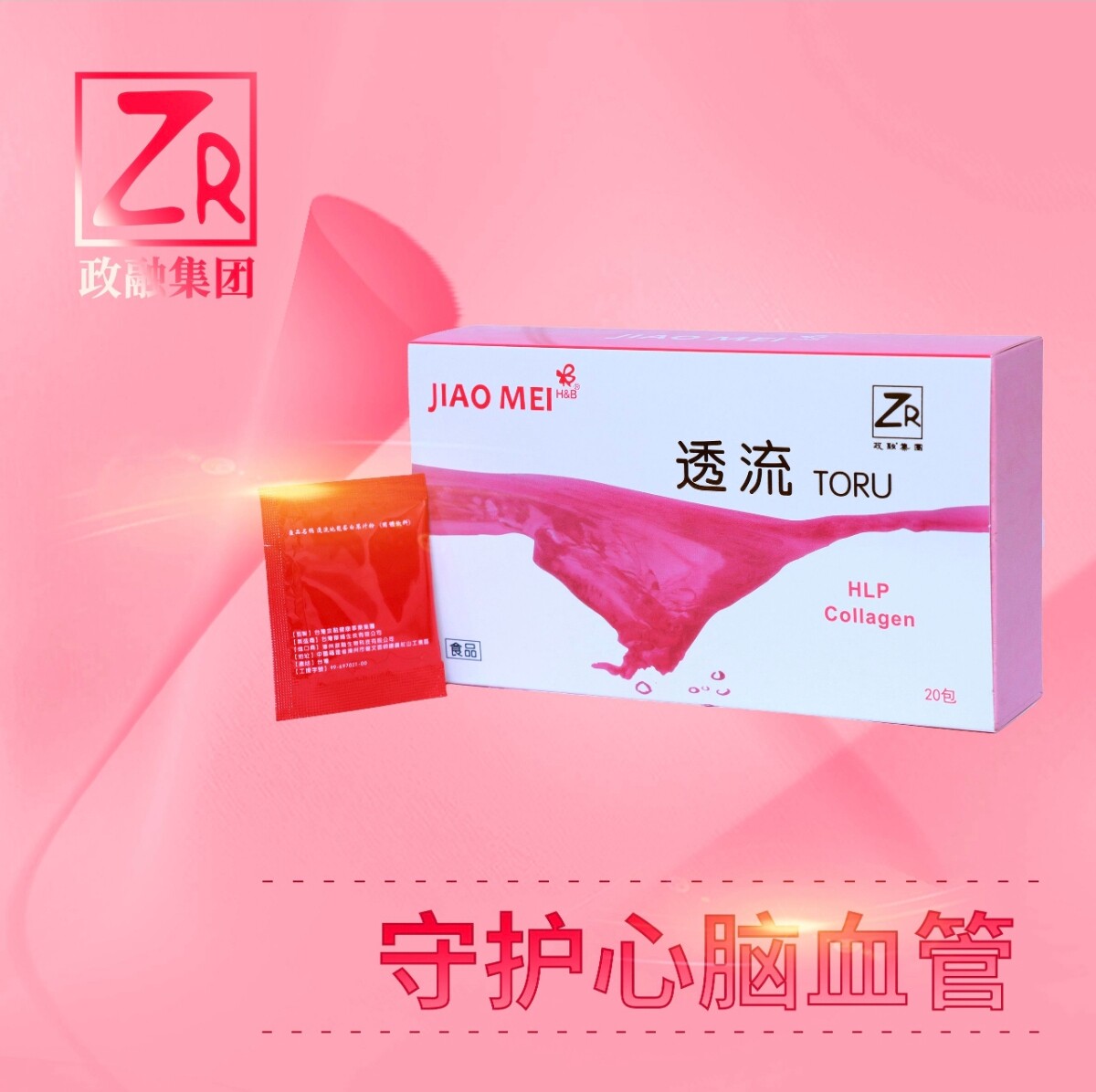 政融透流净化血液清理血液垃圾降低