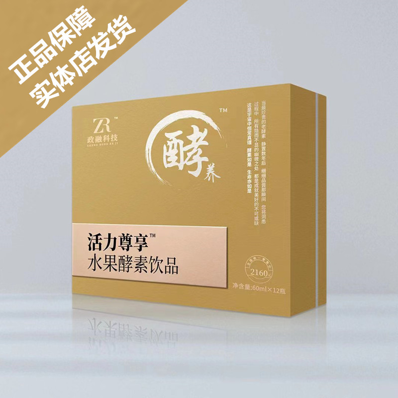 政融活力尊享酵素活力源酵素原液一瓶60ml