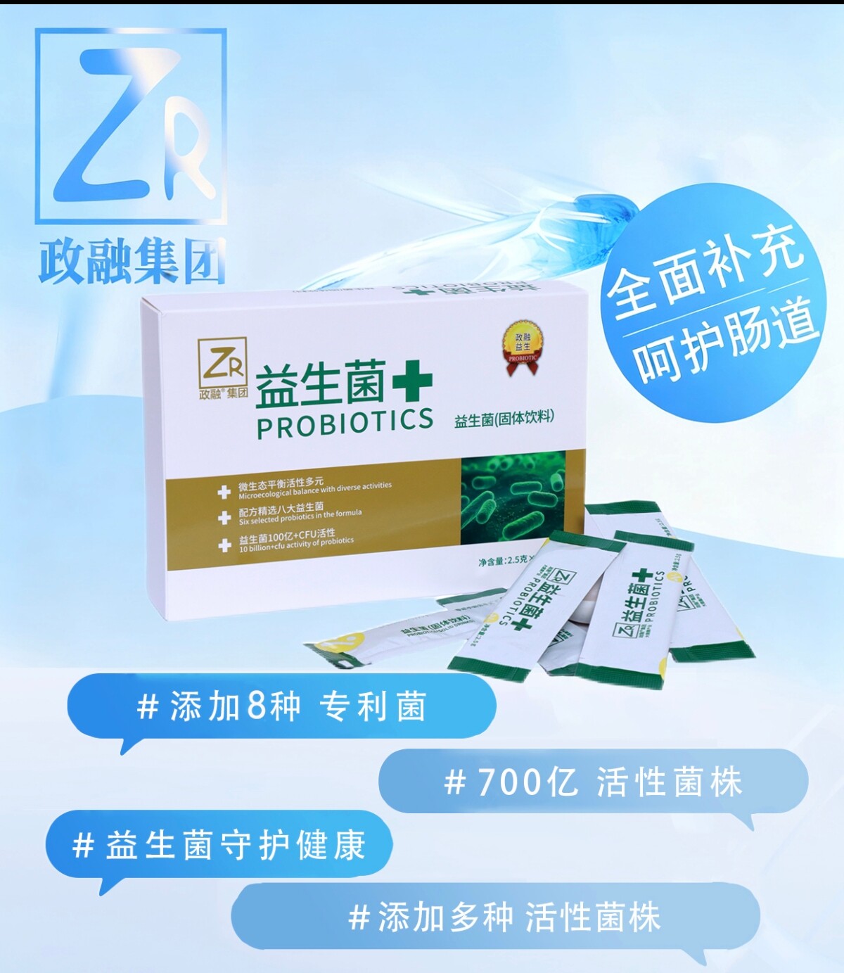 政融益生菌