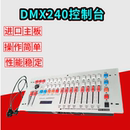 240控台dmx512舞台灯光控制器调光台 摇头光束灯面光灯帕灯控制台