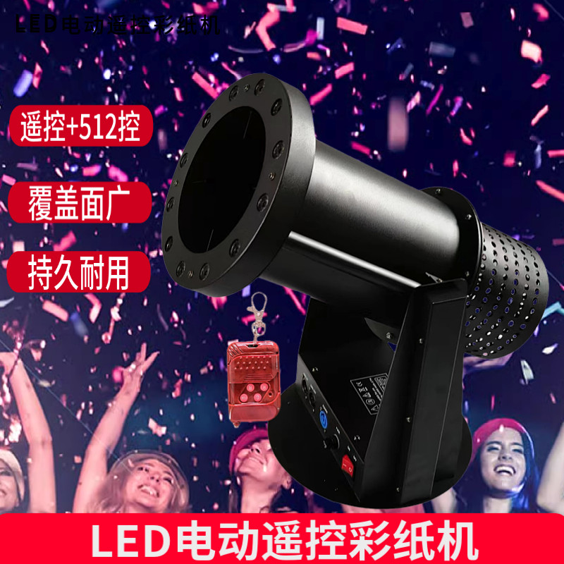 酒吧电动彩纸机LED喷纸机演出舞台灯光