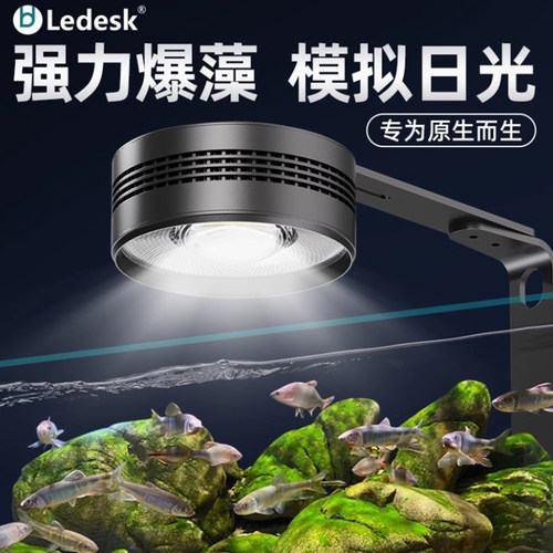乐迪Ledesk溪流缸爆藻灯