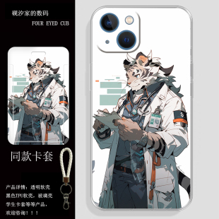 福瑞小筑furry插画手机壳玻璃适用于苹果15promax华为OPPO小米14卡套公交卡学生饭卡校园门禁地铁门钥匙扣