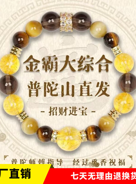 普陀山金霸大综合黄水晶黄大头姐手串招米金虎眼石黄塔晶手链