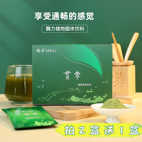 酶力拍2发3免煮葛森绿茶咖啡