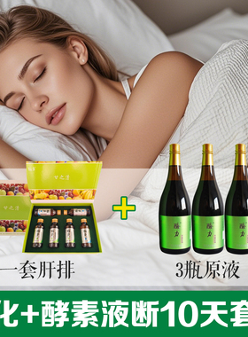 台湾原料进口酵素懒人馋猫救星10日禁食轻断食套餐辟谷顺畅排垃圾