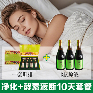 台湾原料进口酵素懒人馋猫救星10日禁食轻断食套餐辟谷顺畅排垃圾