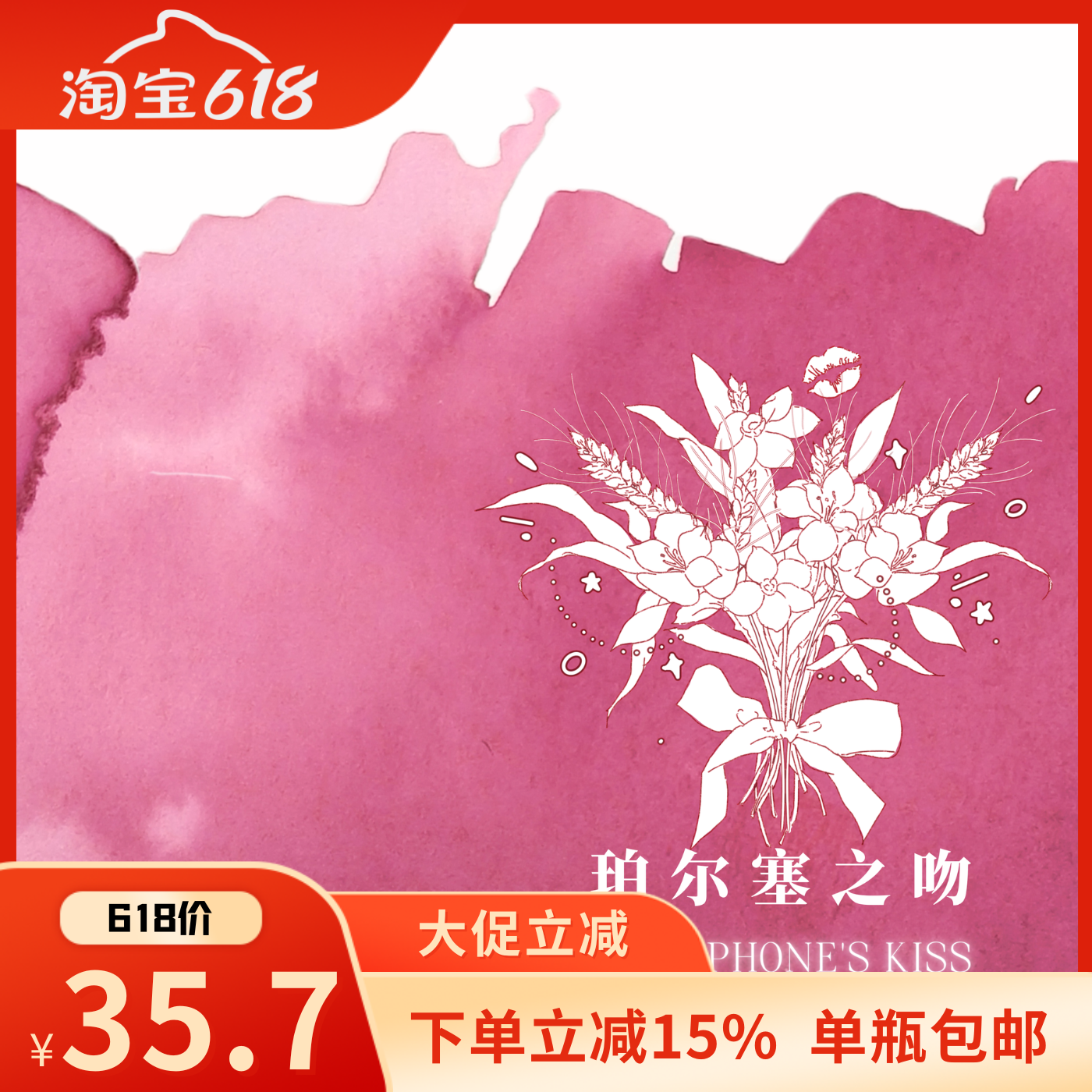 未色谱·珍奇箱丨珀尔塞之吻 手工彩墨 自调彩墨 手账 层析墨水