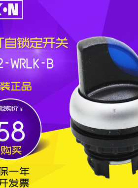 伊顿EATON二位带灯自锁定选择开关头M22-WRLK-B 蓝色