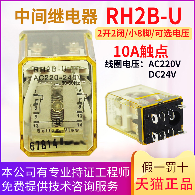 泉和 中间继电器RH2B-U RH2B-UL RH4B-U RH4B-UL RY4S-UL 五金/工具 电磁继电器 原图主图