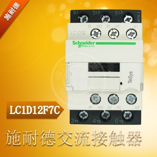 LC1 施耐德交流接触器 一开一闭AC110V 12A原厂 LC1D12F7C D12F7C