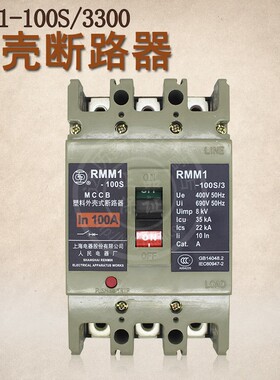 RMM1-100S/3300 塑壳断路器 塑料外壳式断路器 100A AC400V 50HZ