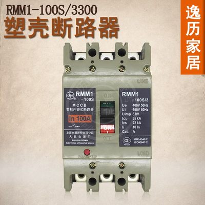 RMM1-100S/3300 塑壳断路器 塑料外壳式断路器 100A AC400V 50HZ