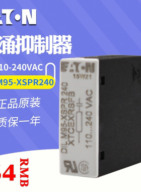 伊顿EATON穆勒 DILM95-XSPR240 接触器浪涌RC抑制器模块 MOELLER