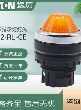 伊顿穆勒EATON锥形指示灯灯头 A22-RL-GE 黄色 原装正品 现货