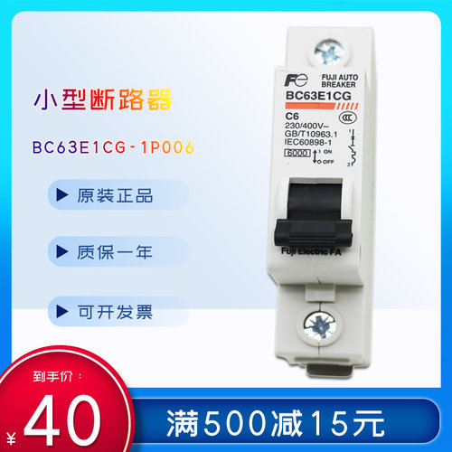 FUJI进口富士BC63E1CG-1P006 1P 6A C型 230/400V 全新原装正品