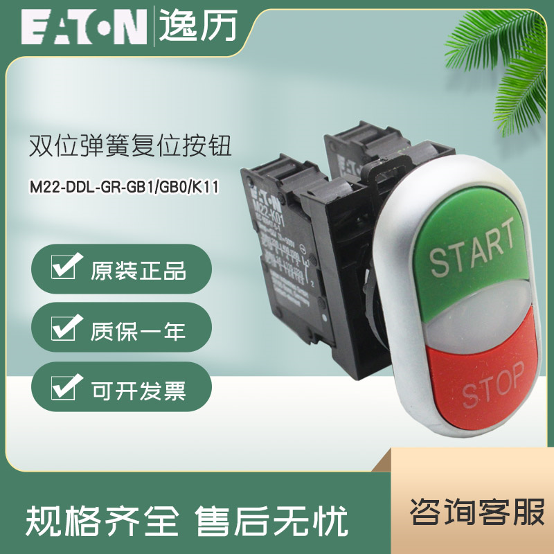伊顿双位带灯按钮开关伊顿