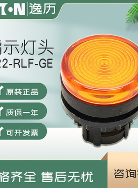 伊顿穆勒EATON指示灯灯头 A22-RLF-GE 黄色 原装正品 现货
