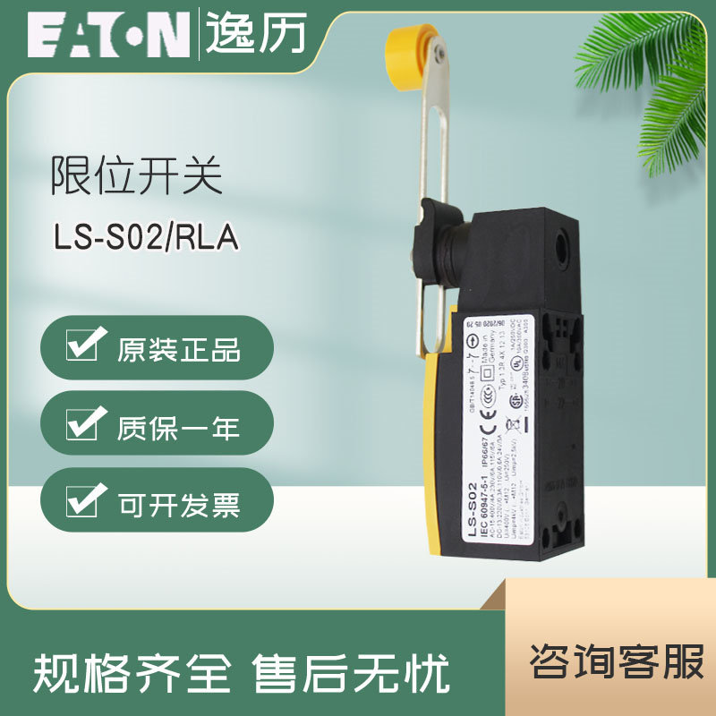 伊顿穆勒行程限位开关
