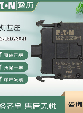 EATON伊顿前部安装带灯基座M22-LED230-R  红色 230DC/AC德国原装