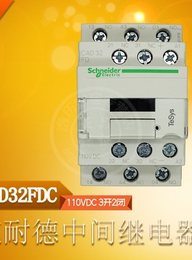 施耐德 CAD32FDC 控制继电器CAD32 DC110V CAD32FD 电梯接触器