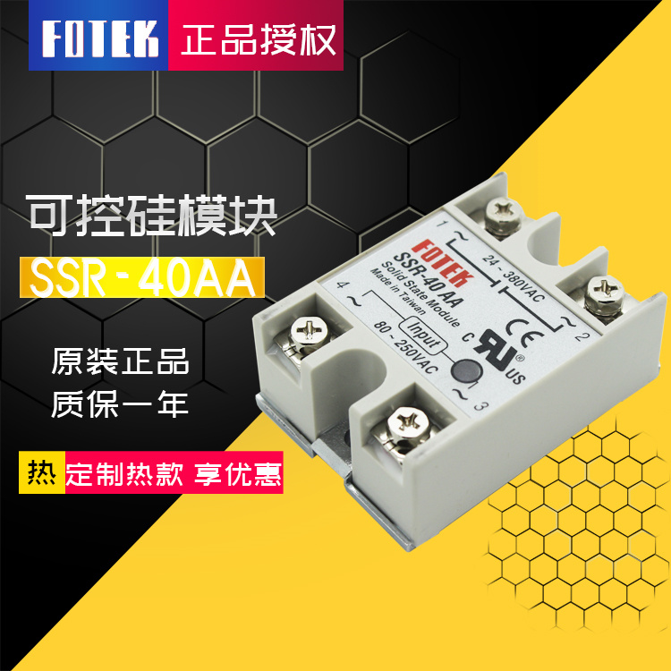 台湾阳明（FOTEK）可控硅模块 固态继电器 SSR-40AA 交流控制交流