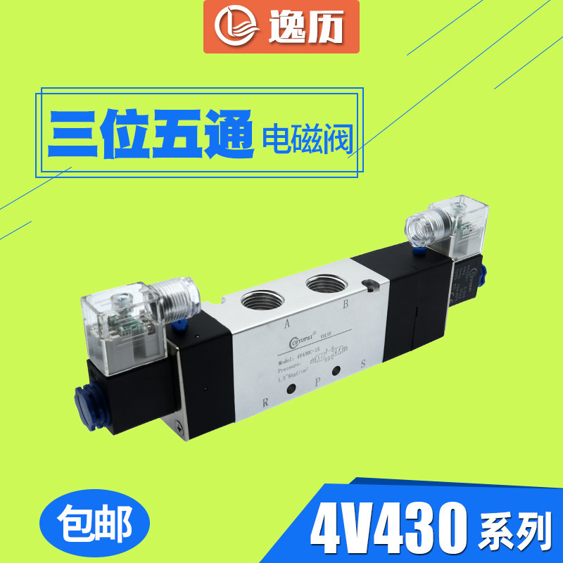 三位五通电磁阀4v430-10/15中封/中排/中压型dc24v ac220v dc12v