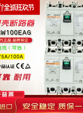 日本原产富士塑壳断路器 空气开关 BW100EAG 3P 75A 100A 空开