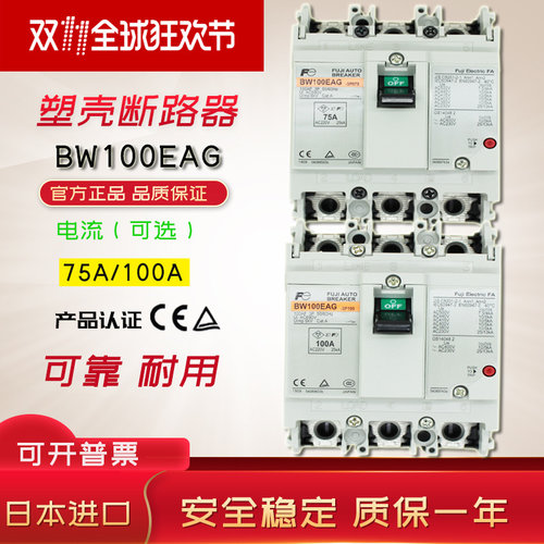 日本原产富士bw100eag塑壳断路器