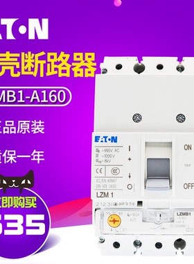 EATON伊顿穆勒塑壳断路器空气开关LZMB1-A63 A80 A100 A125 A160