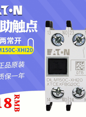 伊顿接触器辅助触点DILM150C-XHI20(2常开)DILM150C-XHI02(2常闭)