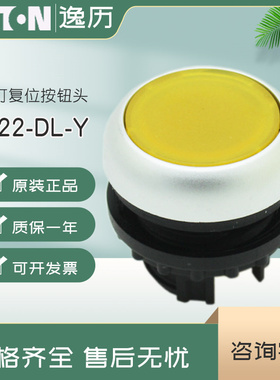 伊顿穆勒EATON带灯自复位按钮头M22-DL-Y  黄色 原装正品 现货
