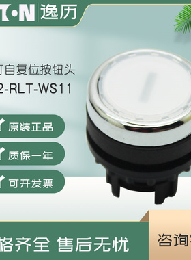 伊顿EATON平头弹簧带灯复位按钮头A22-RLT-WS11 白色 原装正品
